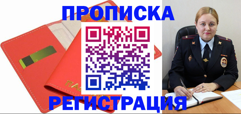 прописка от собственника в Лихославле