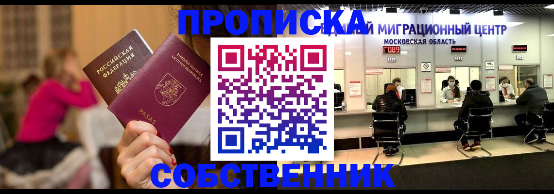 прописка законно в Лихославле